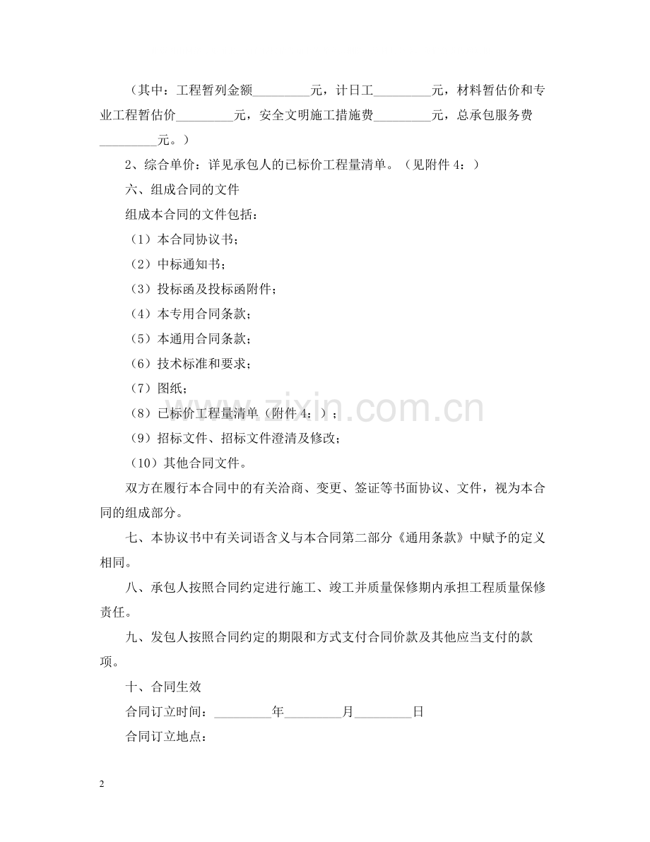 年建设工程合同范本.docx_第2页