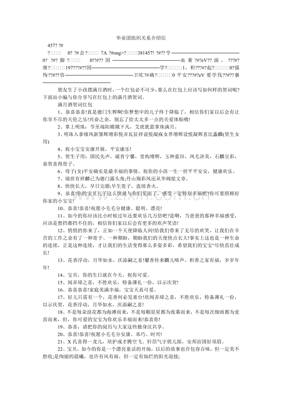 毕业团组织关系介绍信.doc_第1页