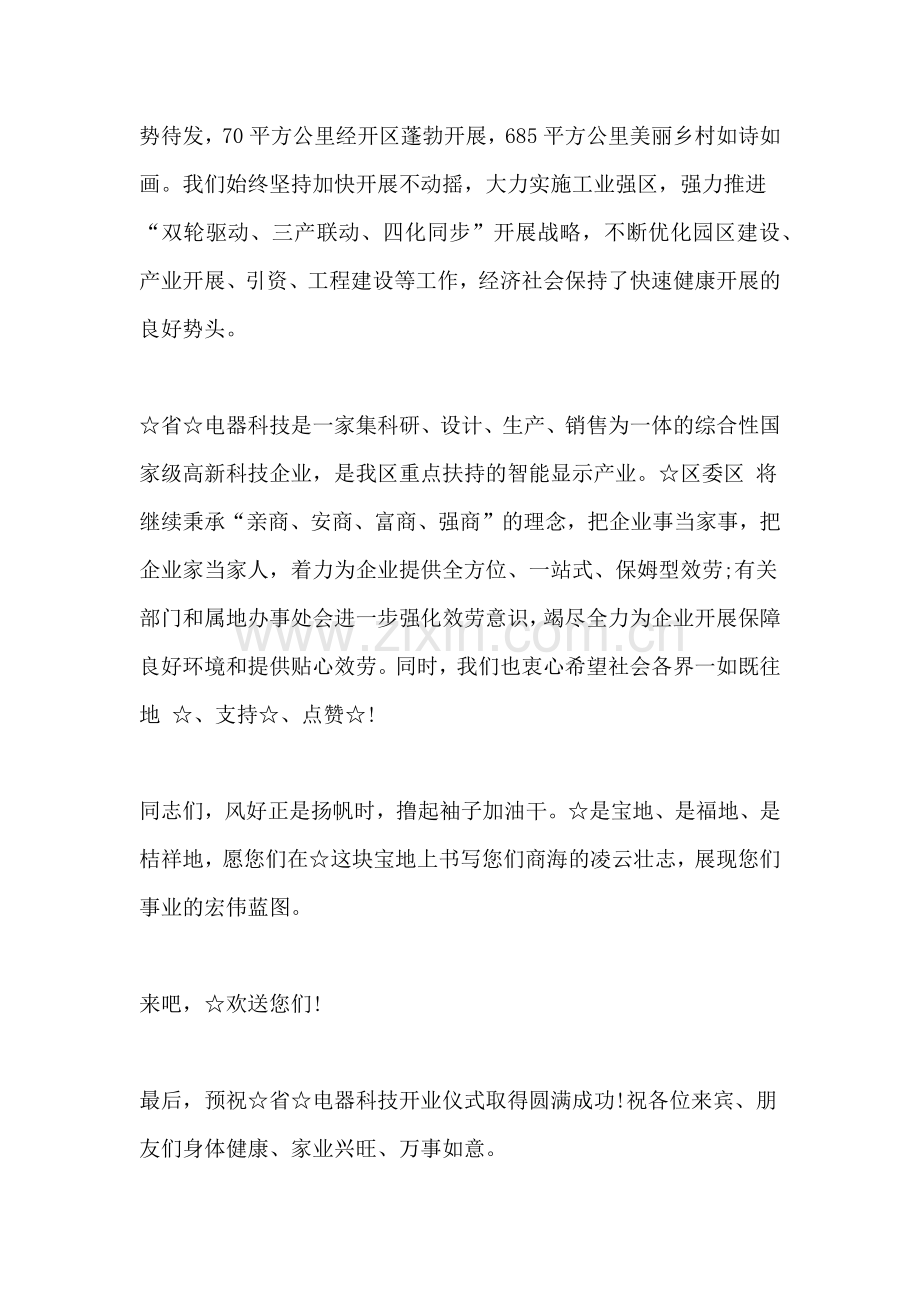 开业仪式领导致辞.doc_第2页