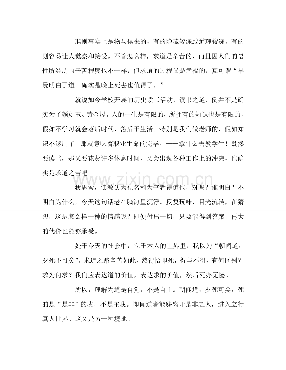 教师个人参考计划总结教师读书心得体会四.doc_第2页