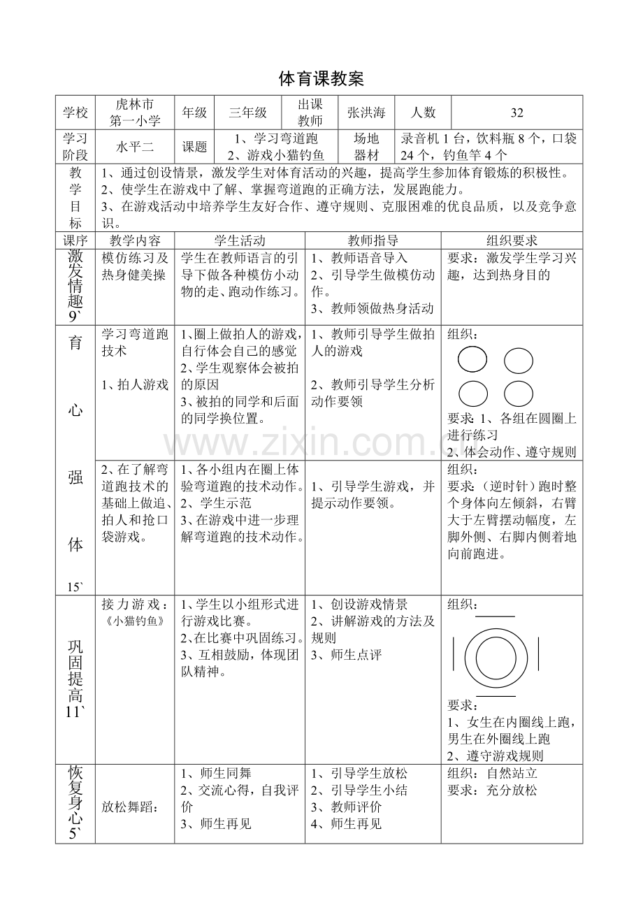 体育课教案（公开课）.doc_第1页