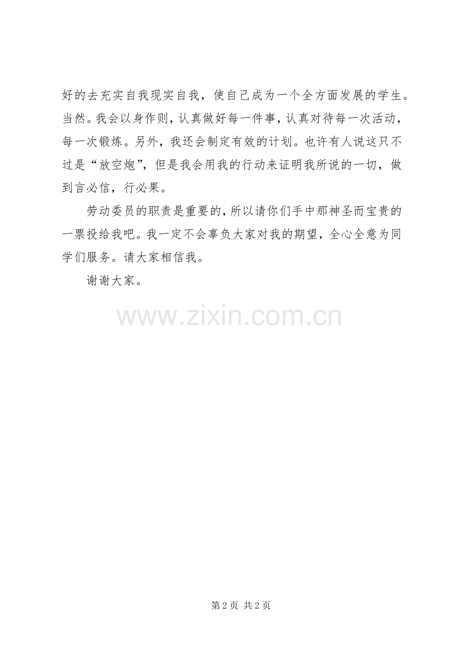 竞选大队委演讲稿(唐).docx_第2页