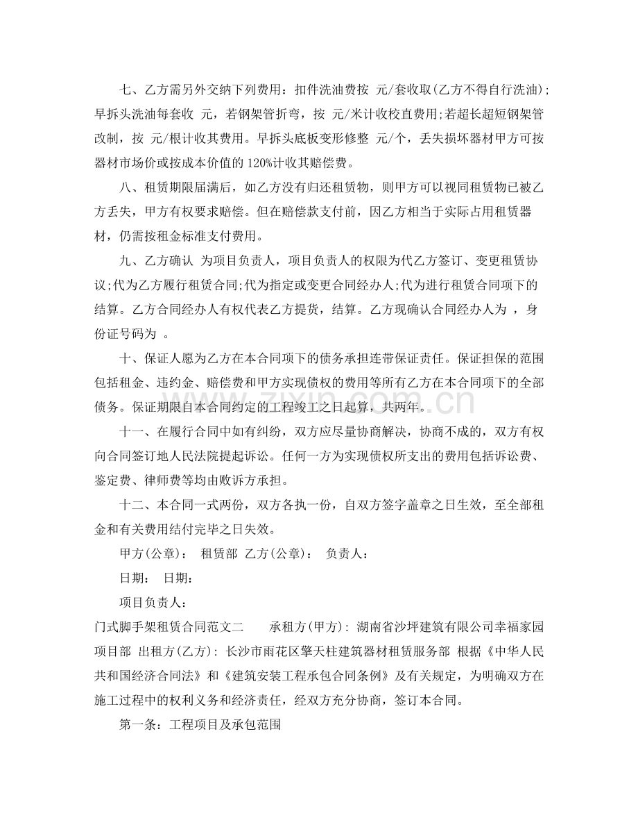 门式脚手架租赁合同范本.docx_第2页