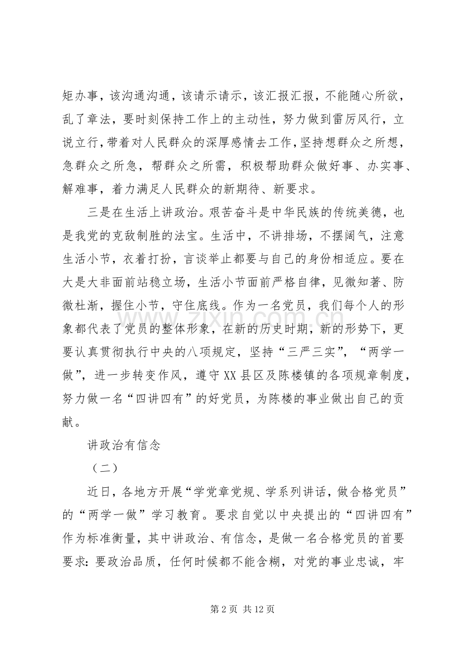 讲政治有信念发言稿 (4).docx_第2页