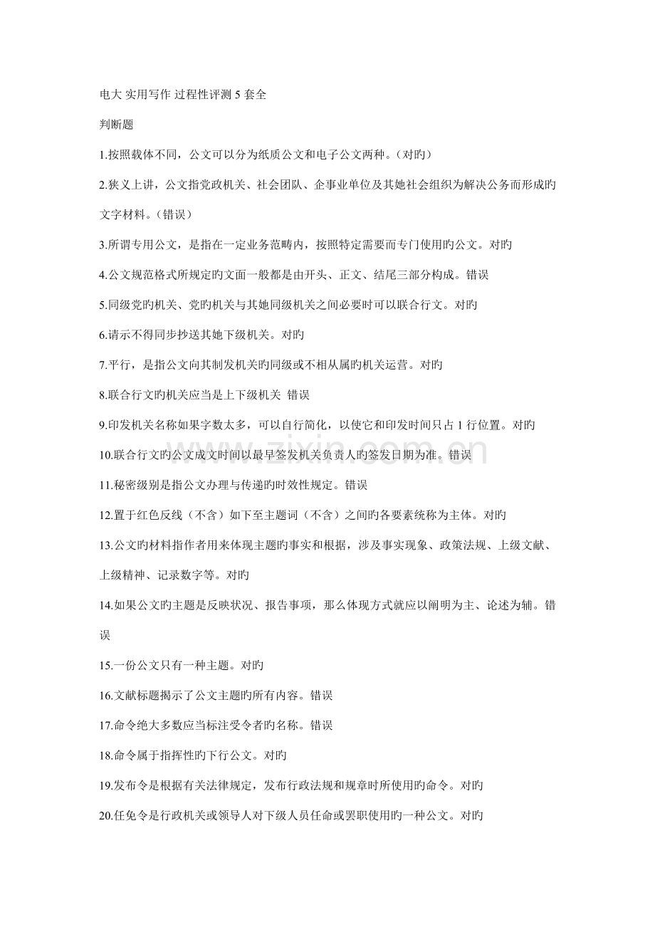 2022年电大实用写作复习资料.doc_第1页