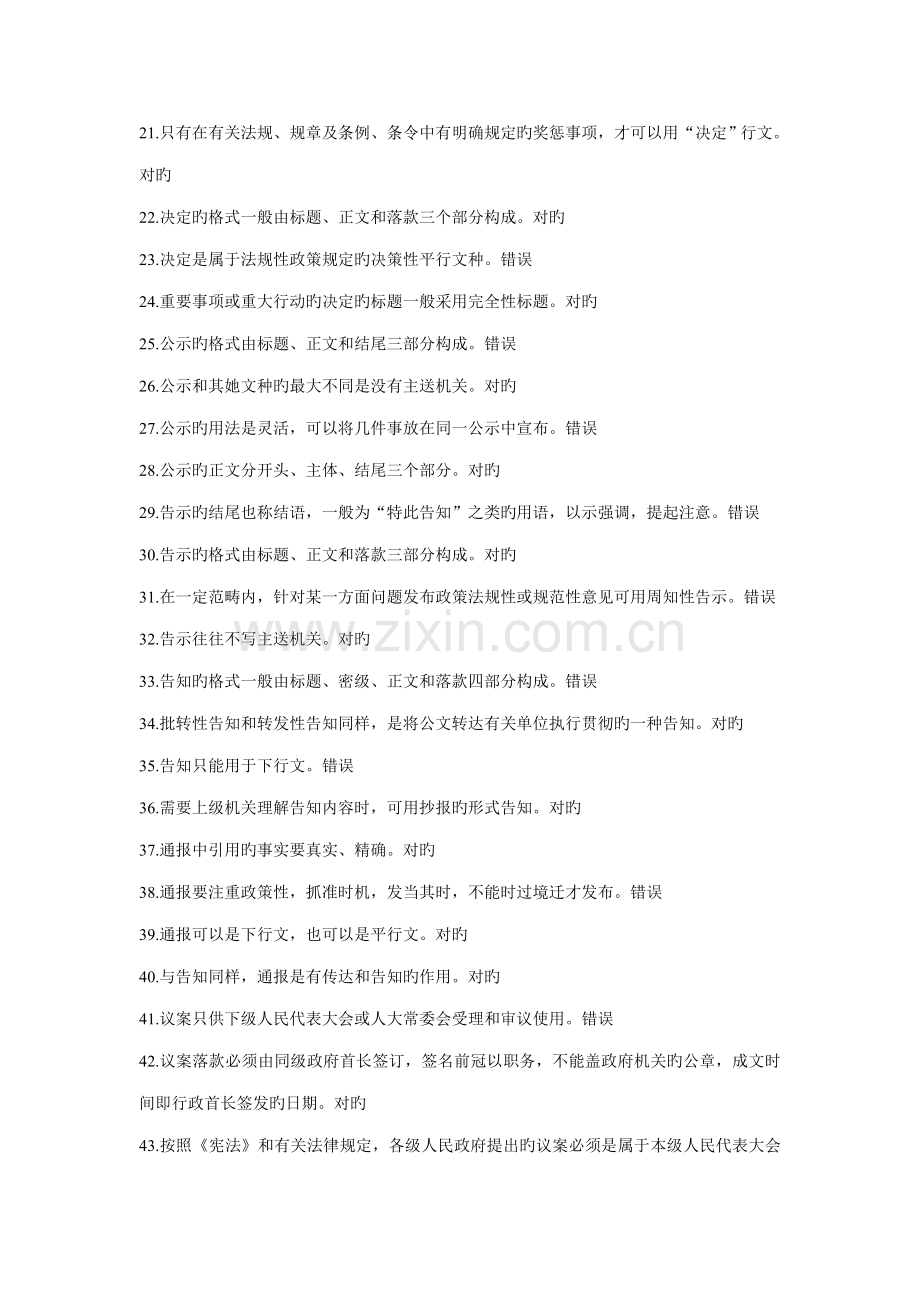 2022年电大实用写作复习资料.doc_第2页