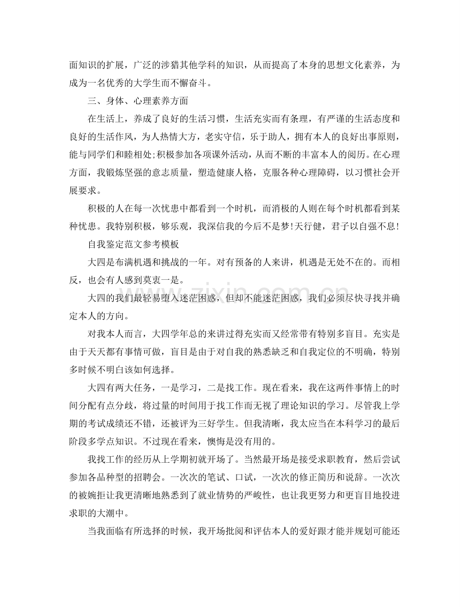 本科学生学期自我鉴定范文应该怎么写？参考.doc_第2页