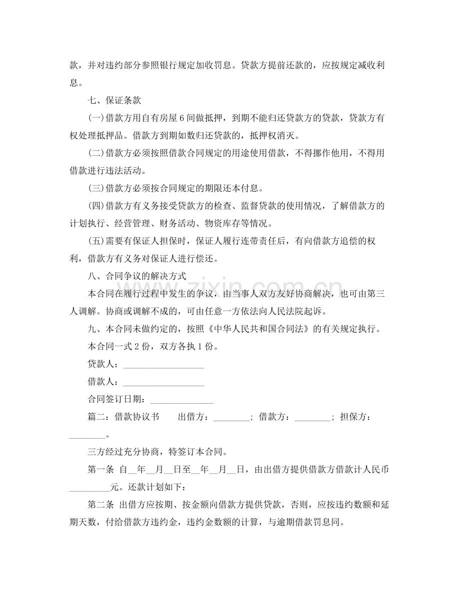 实用借款协议书.docx_第2页