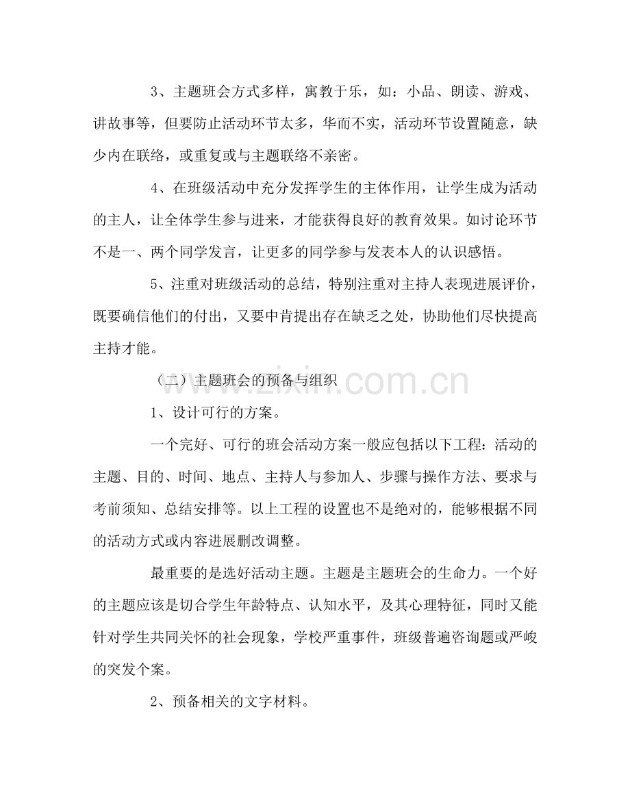 班主任工作范文班主任如何组织好主题班会.doc_第2页