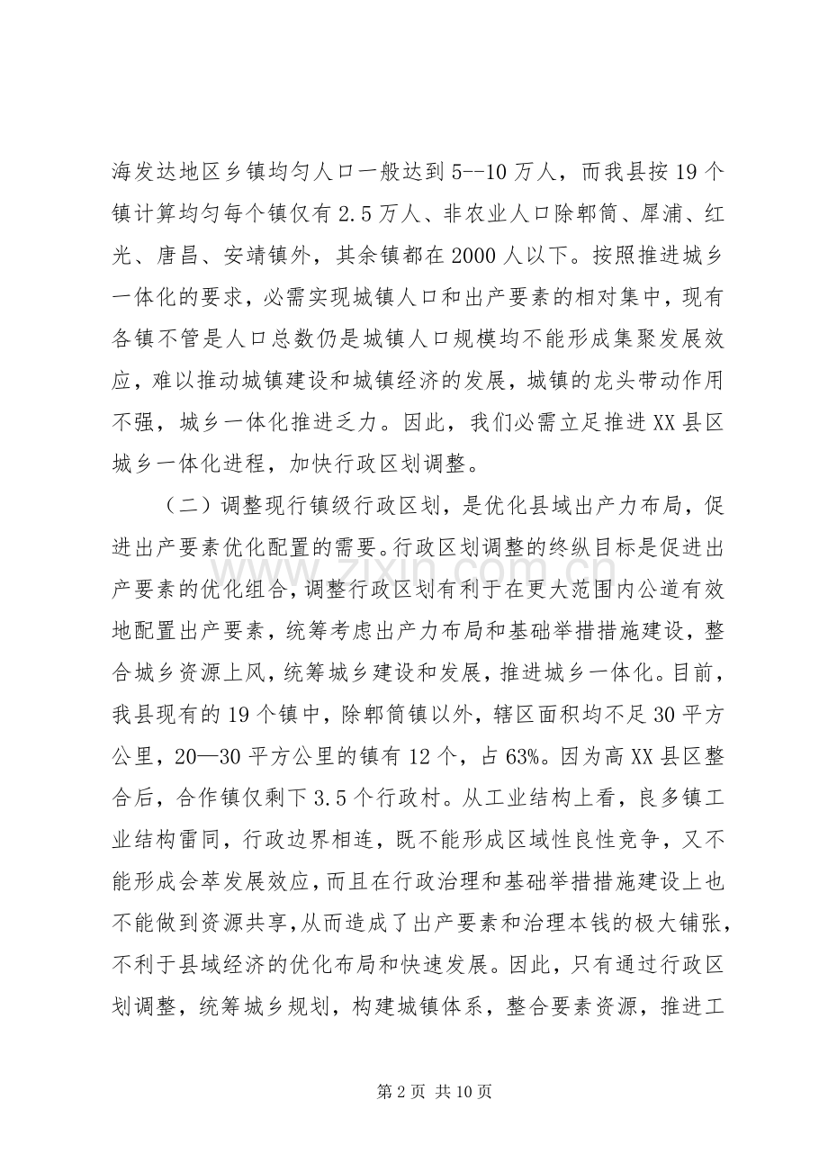 镇级机构革新工作会发言稿.docx_第2页