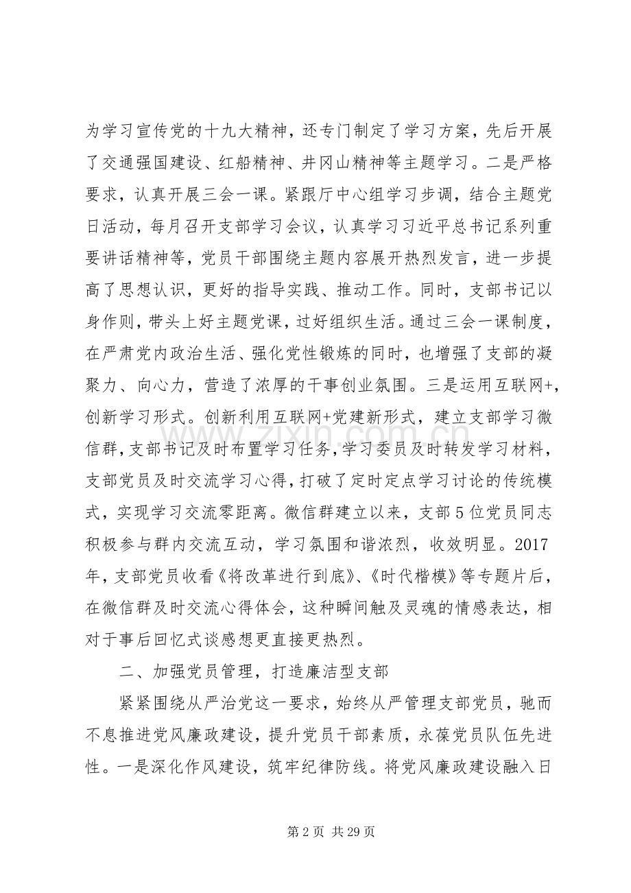 XX年厅直党建工作会议交流发言致辞4篇.docx_第2页