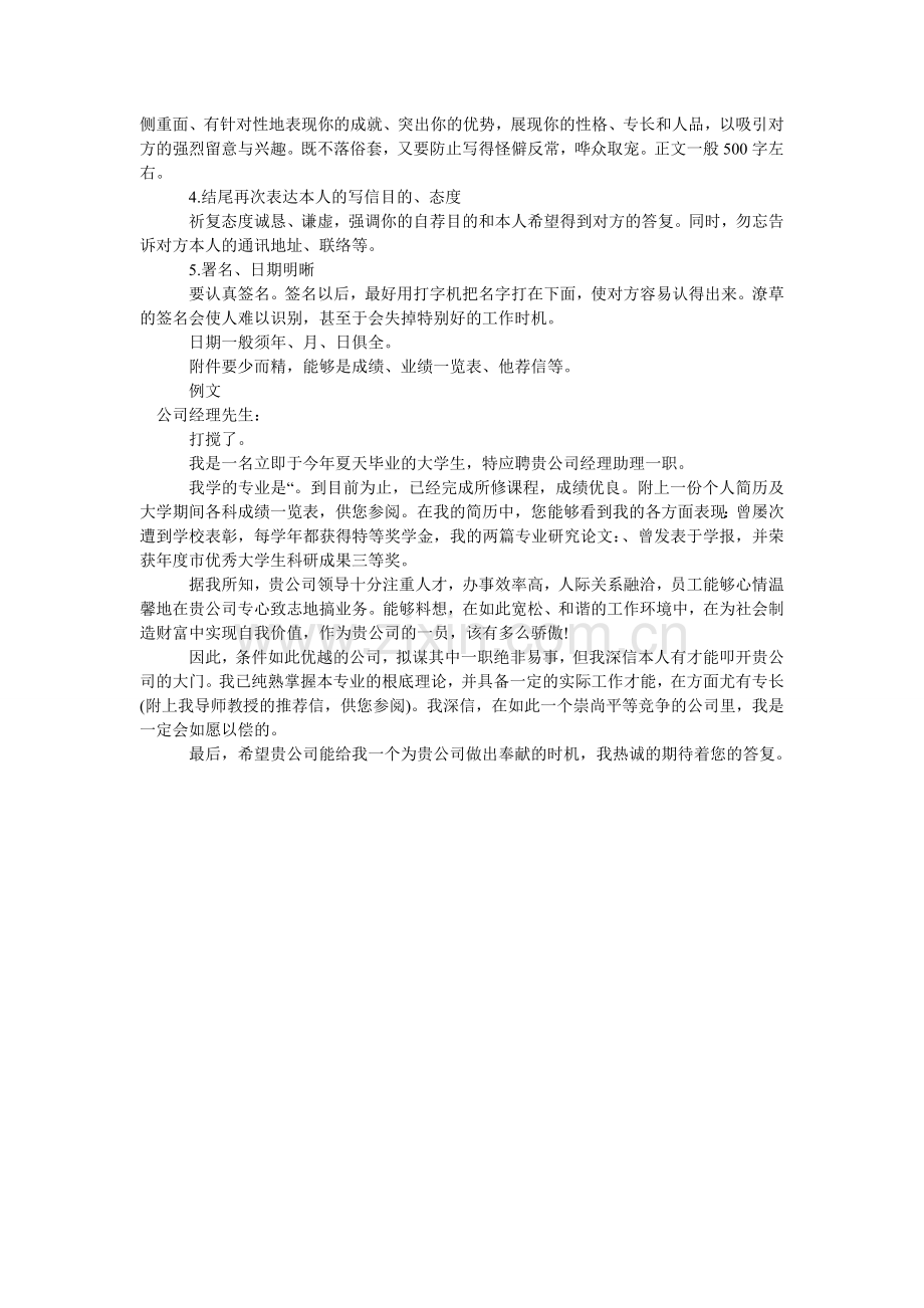 如何写就业自荐信.doc_第2页