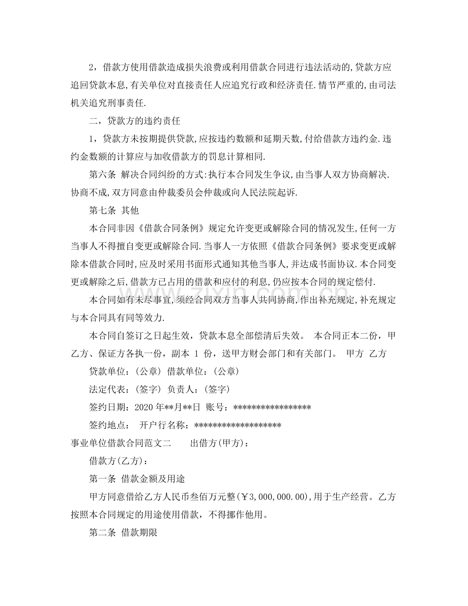 事业单位借款合同.docx_第2页