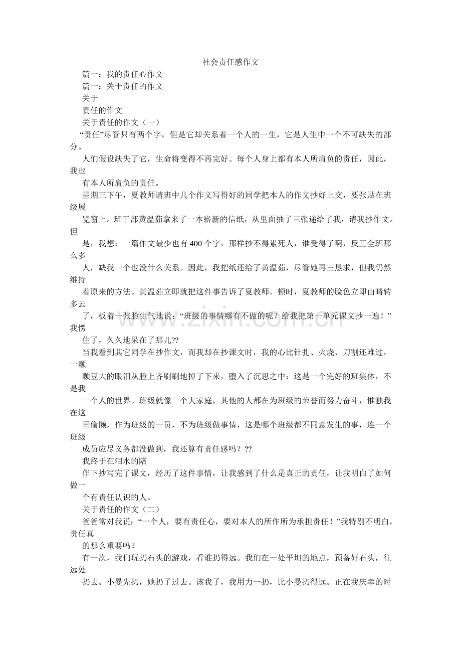 社会责ۥ任感作文.doc_第1页