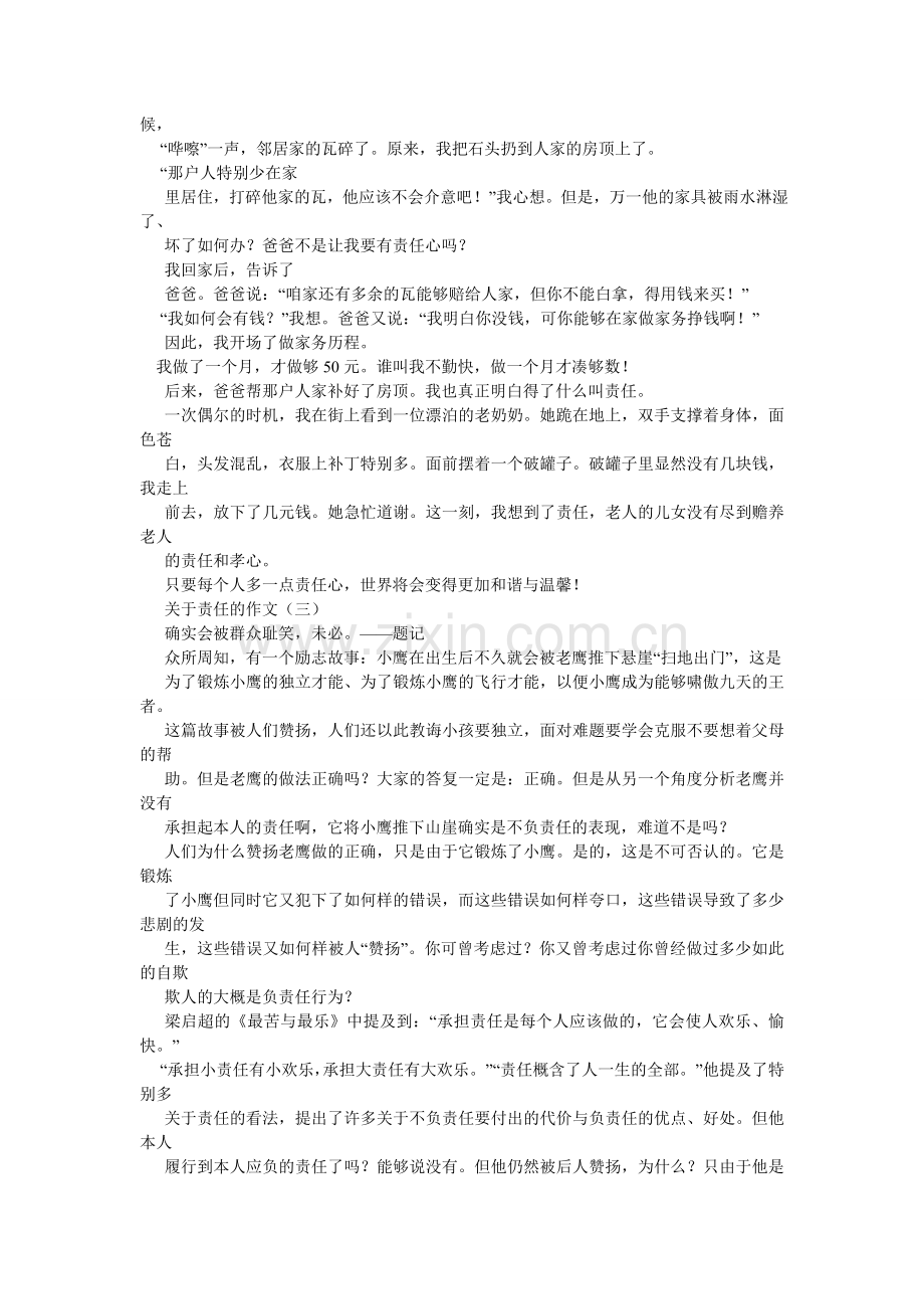 社会责ۥ任感作文.doc_第2页
