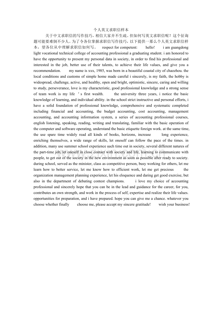 个人英ۥ文求职信样本.doc_第1页