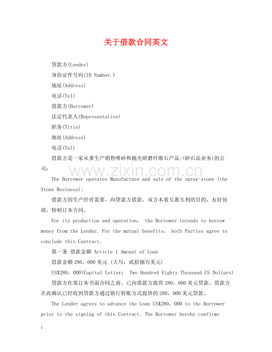关于借款合同英文.docx_第1页