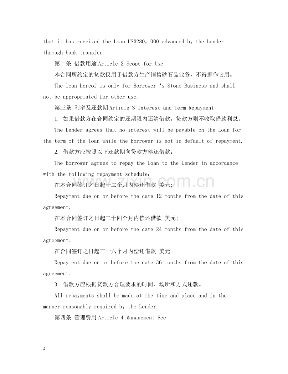 关于借款合同英文.docx_第2页