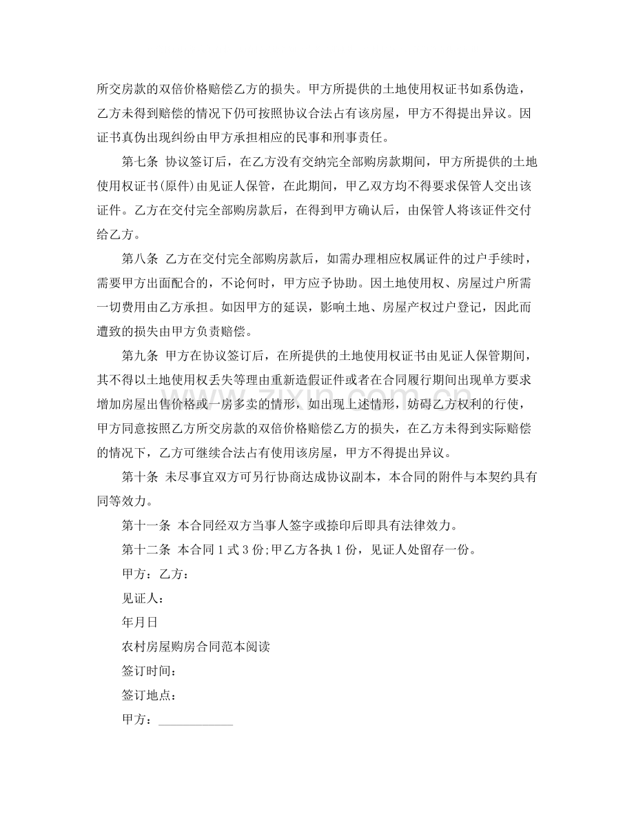 简单农村房屋购房合同模板.docx_第2页