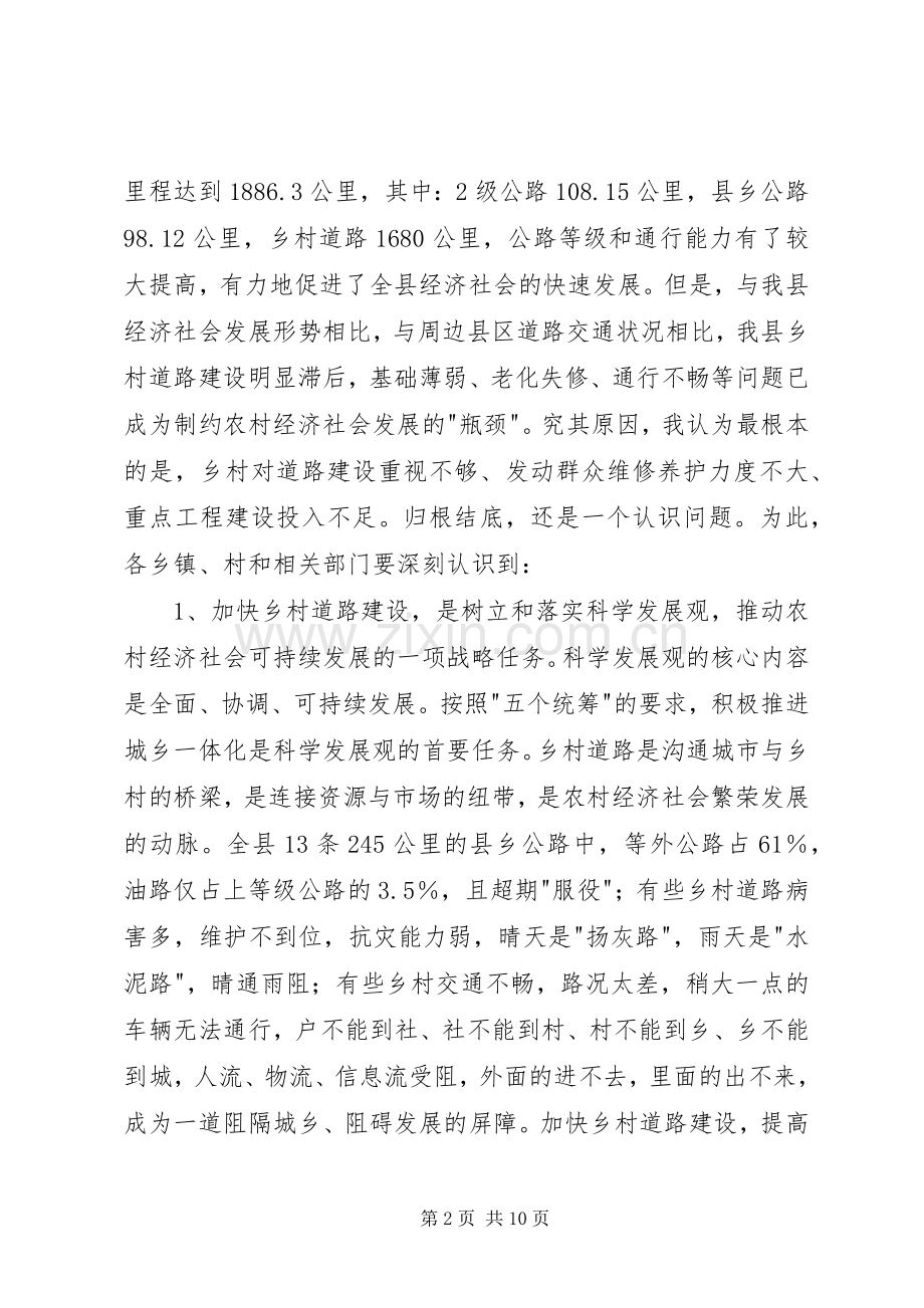 在乡村道路建设动员会上的讲话.docx_第2页