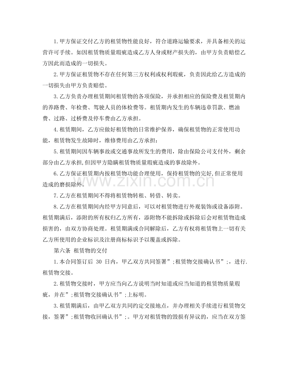 个人汽车租赁给公司合同.docx_第2页