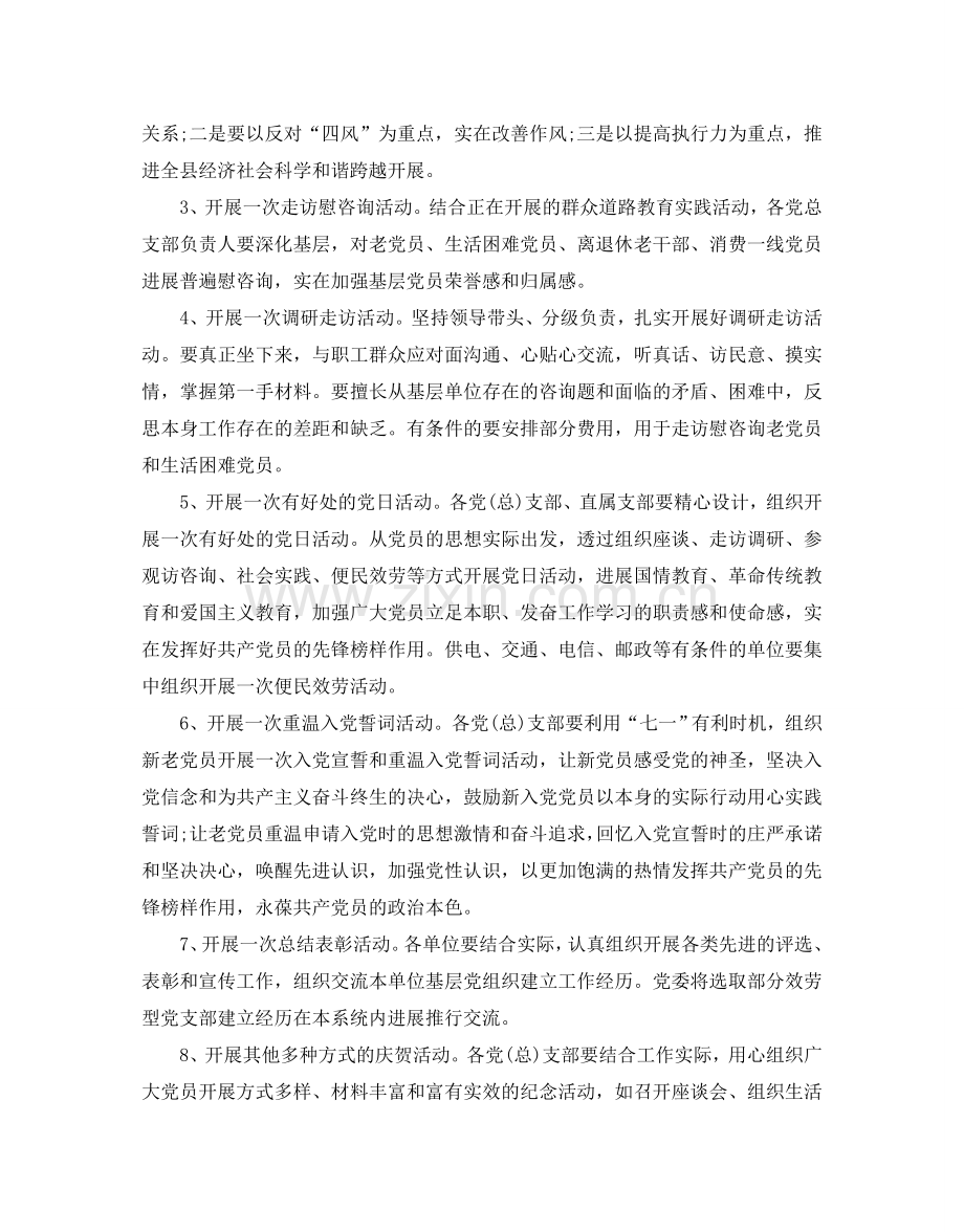 七一建党节活动方案感受党的神圣坚定入党信念.doc_第2页