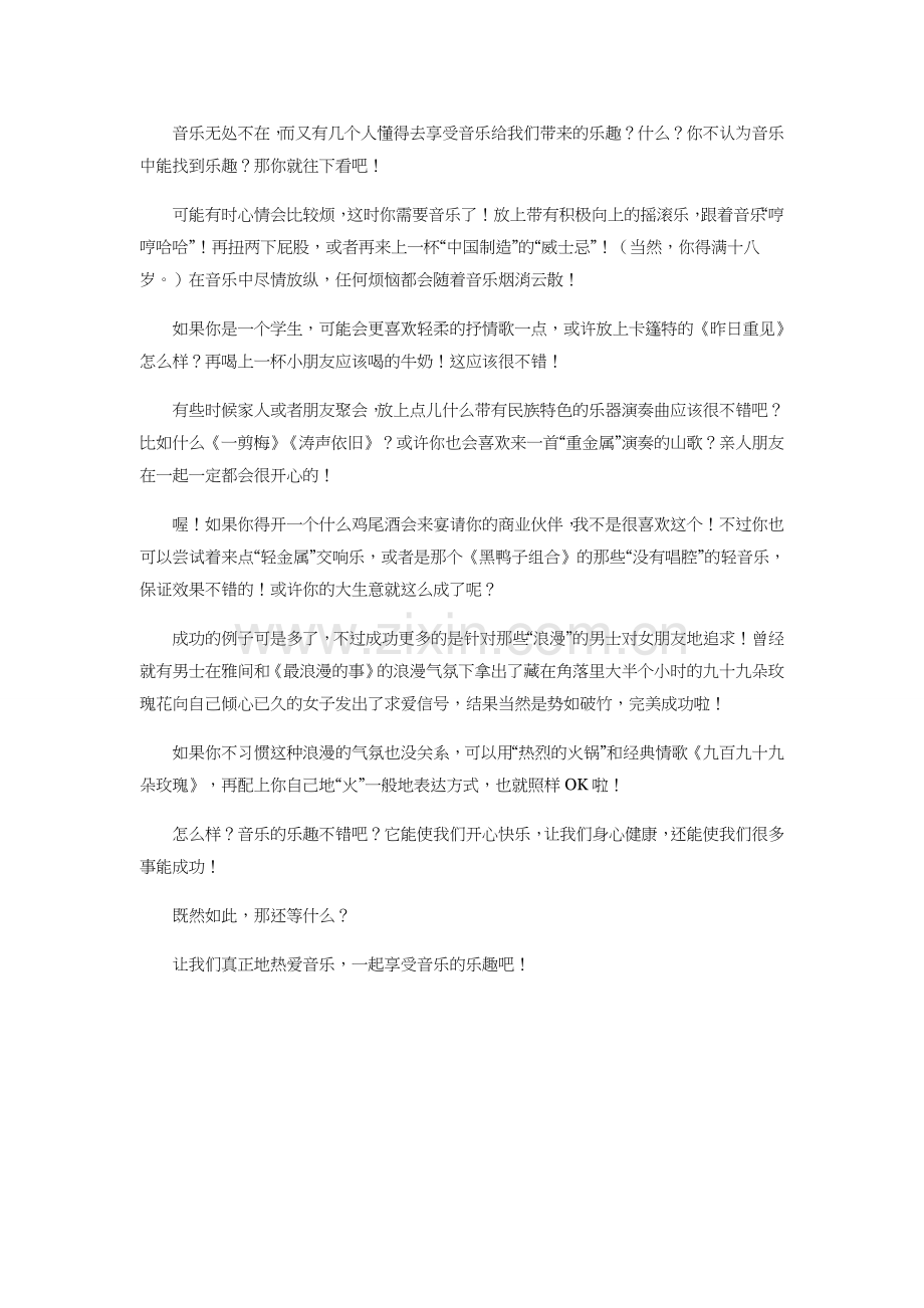 享受音乐的乐趣.doc_第1页