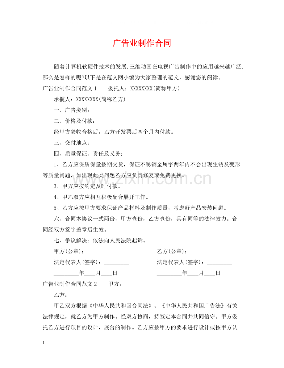 广告业制作合同.docx_第1页