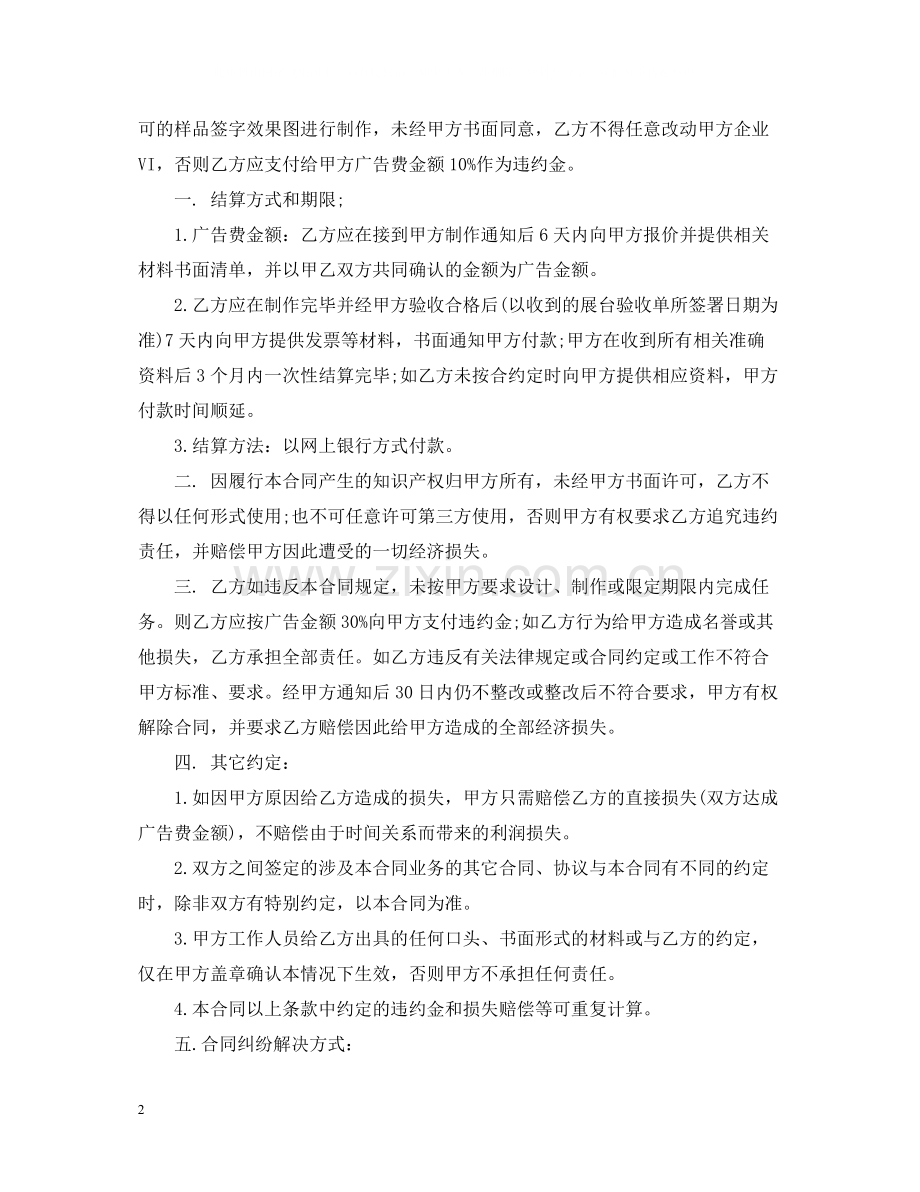 广告业制作合同.docx_第2页