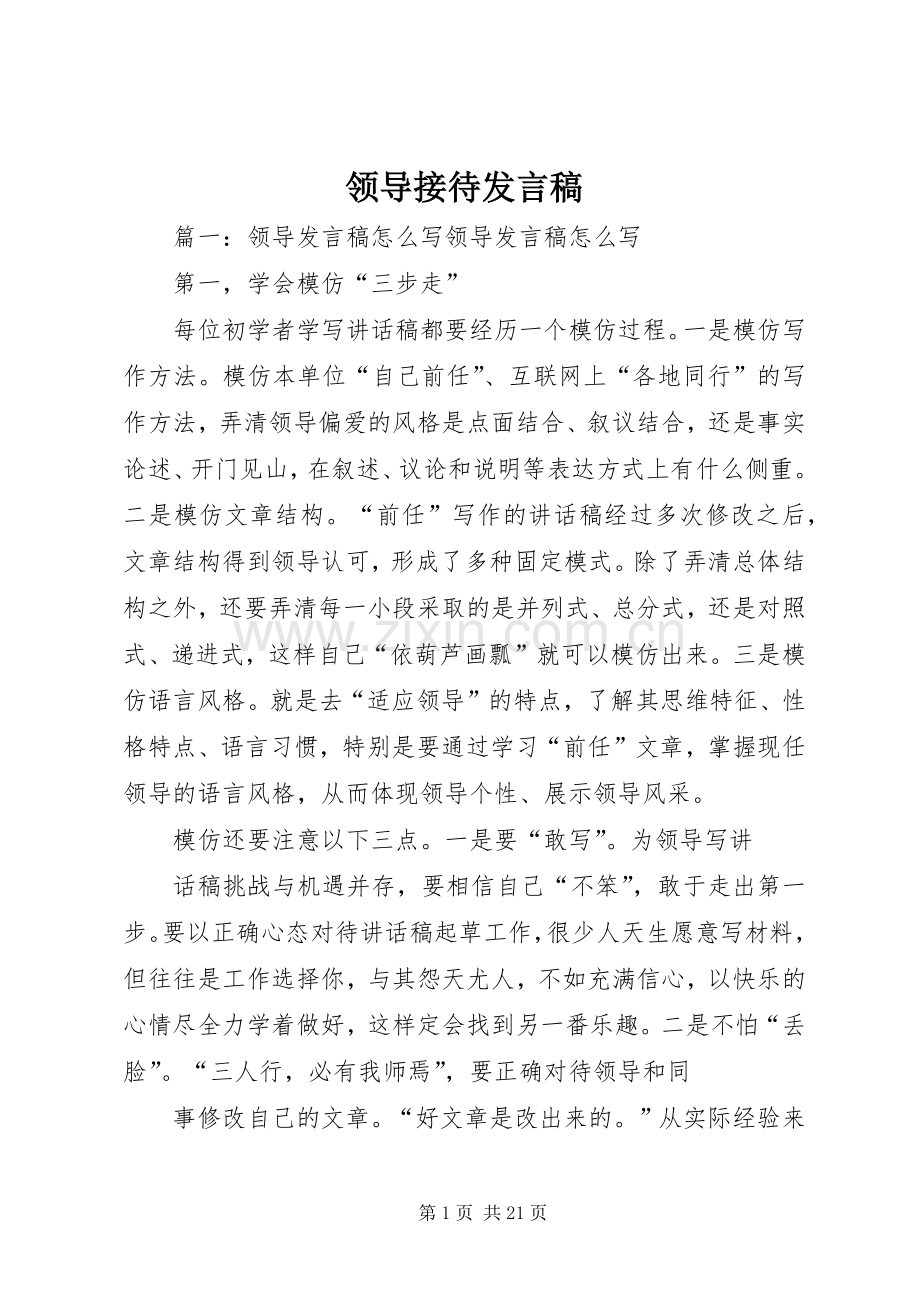 领导接待发言.docx_第1页