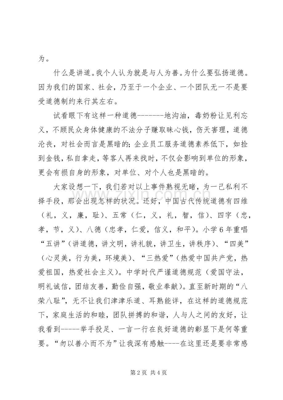 工作岗位演讲稿.docx_第2页