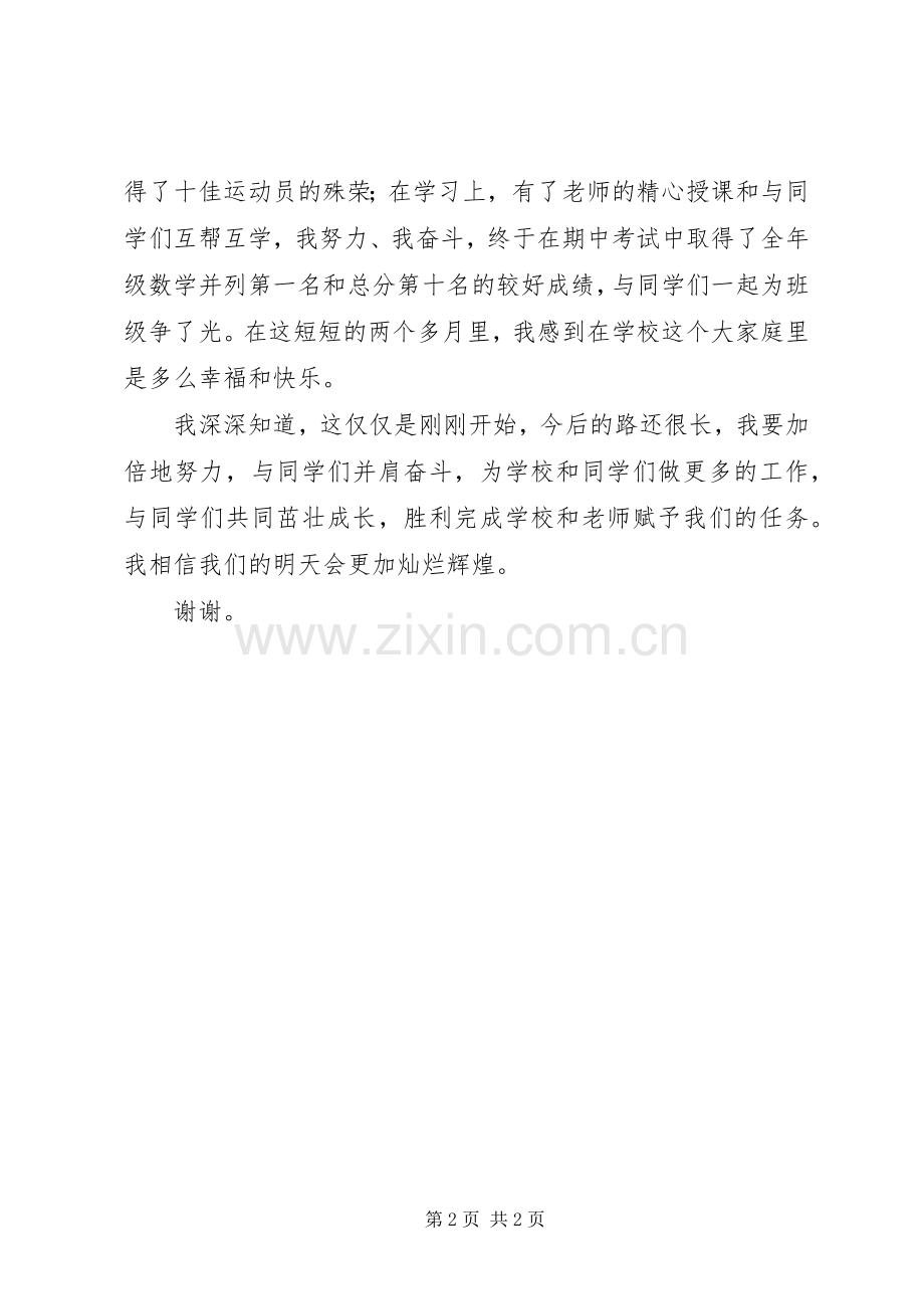 竞选学生会优秀演讲稿.docx_第2页