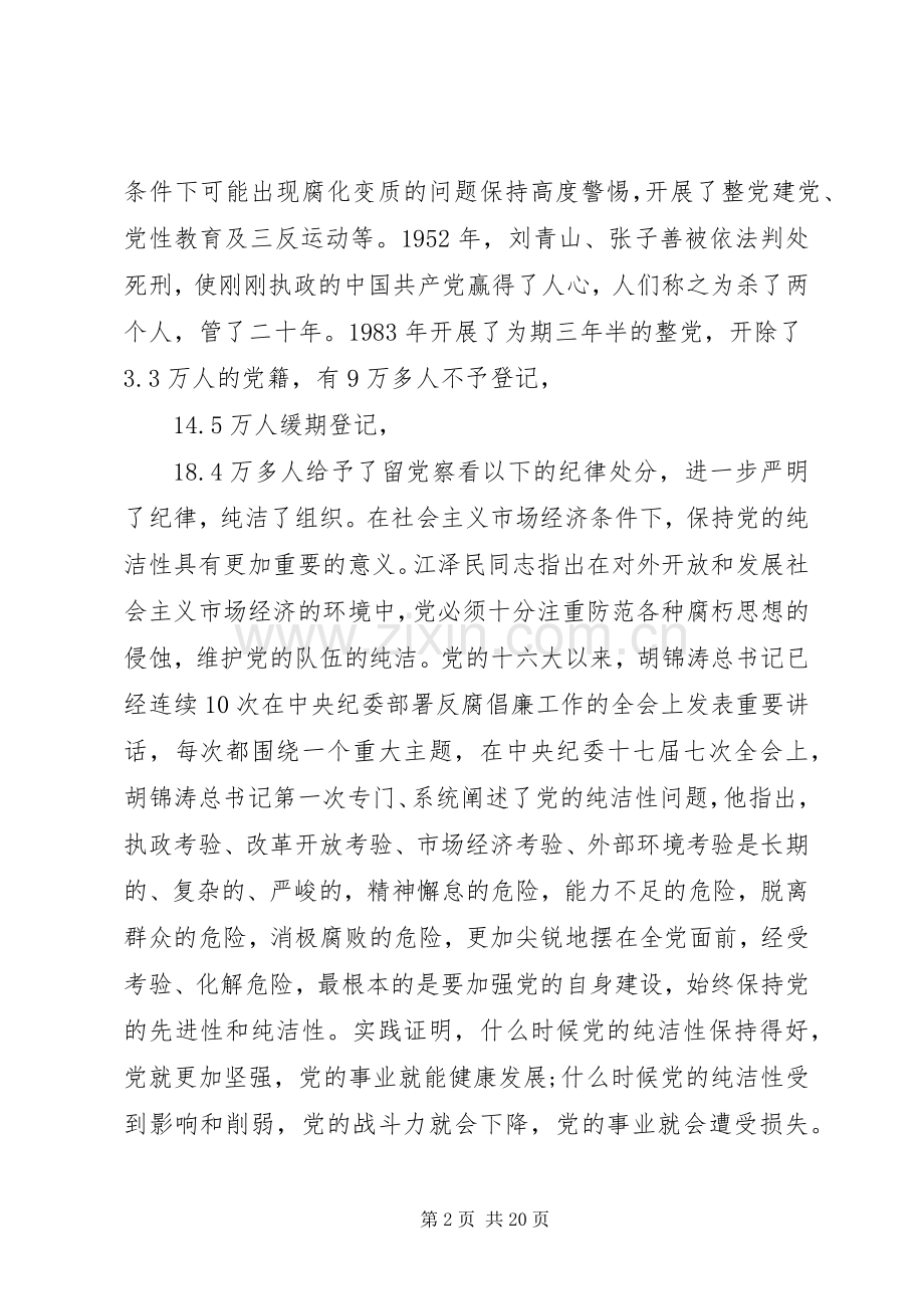 局长在机关党课报告会上讲话范文五篇.docx_第2页