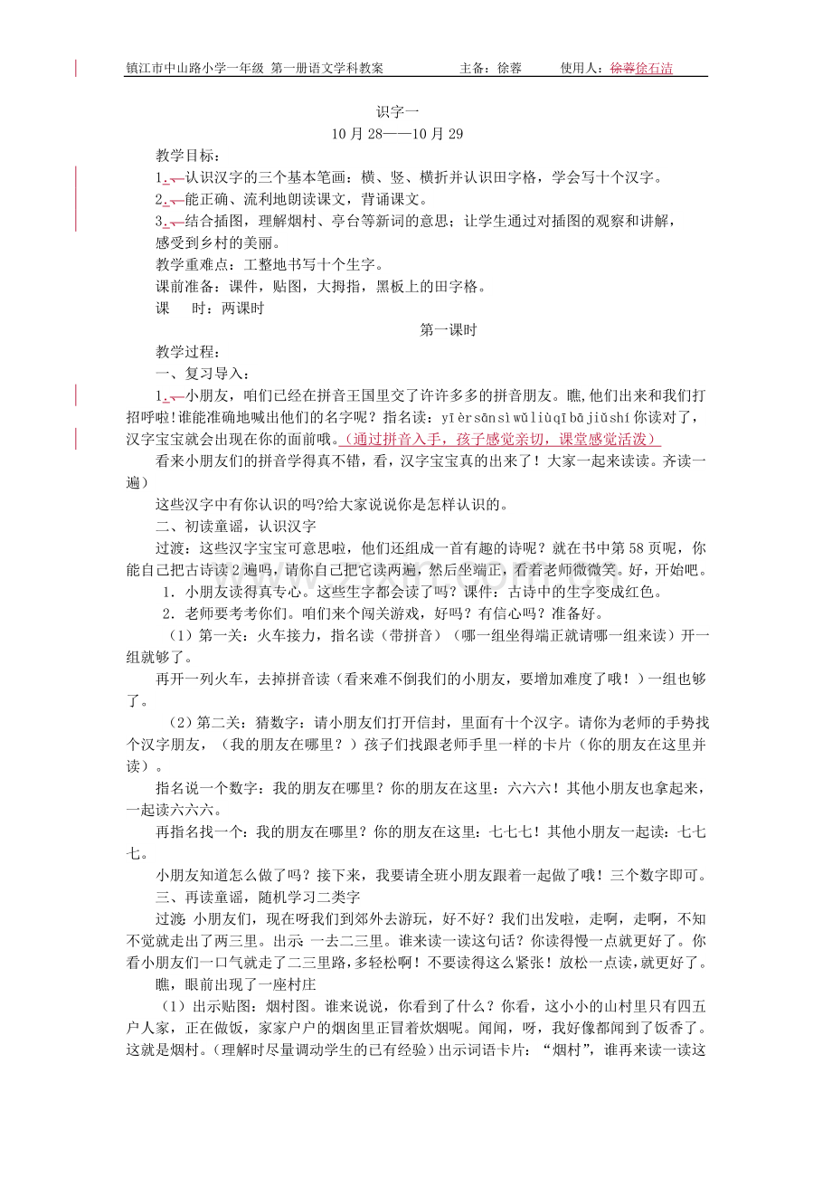 识字1——3.doc_第1页