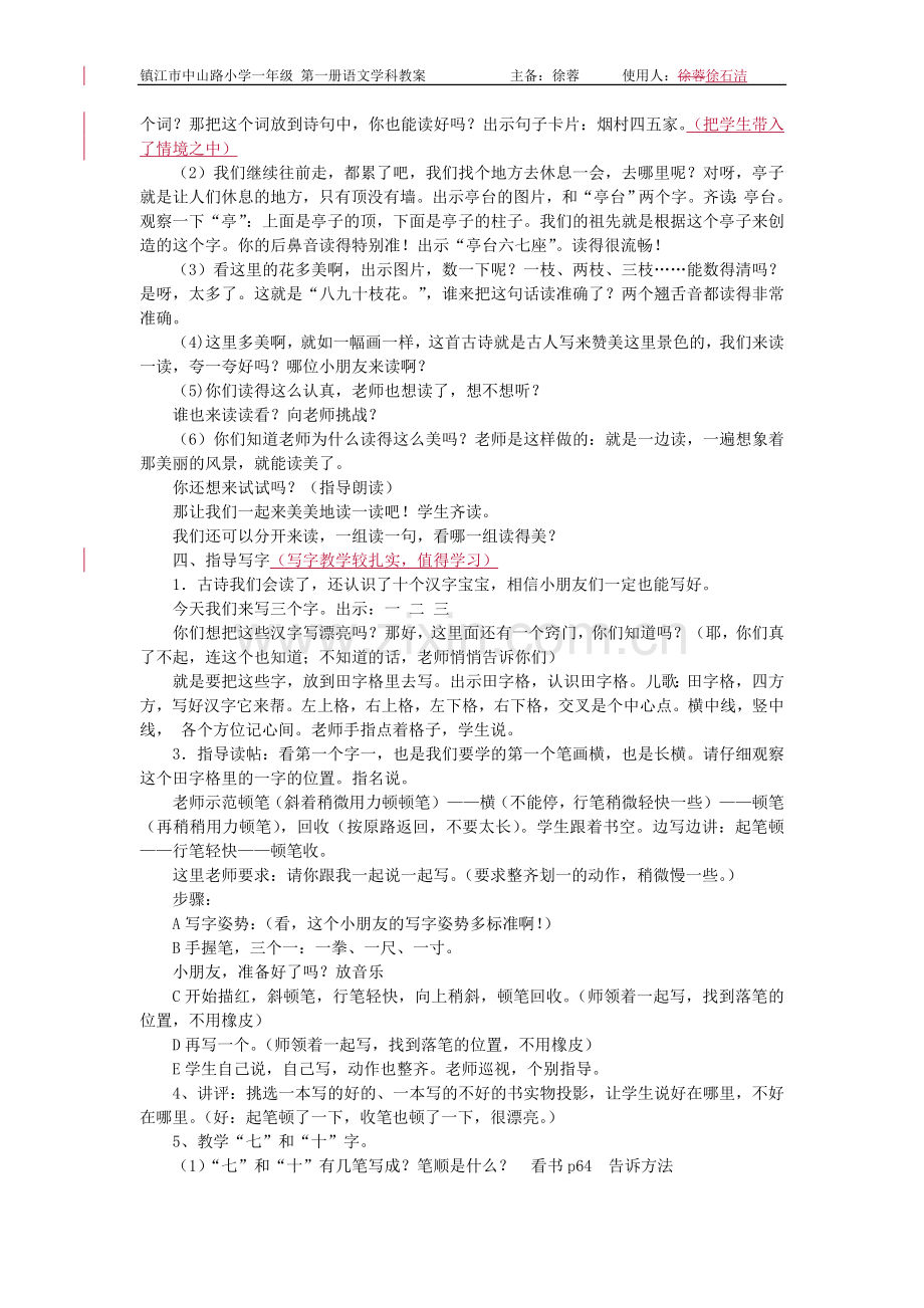 识字1——3.doc_第2页