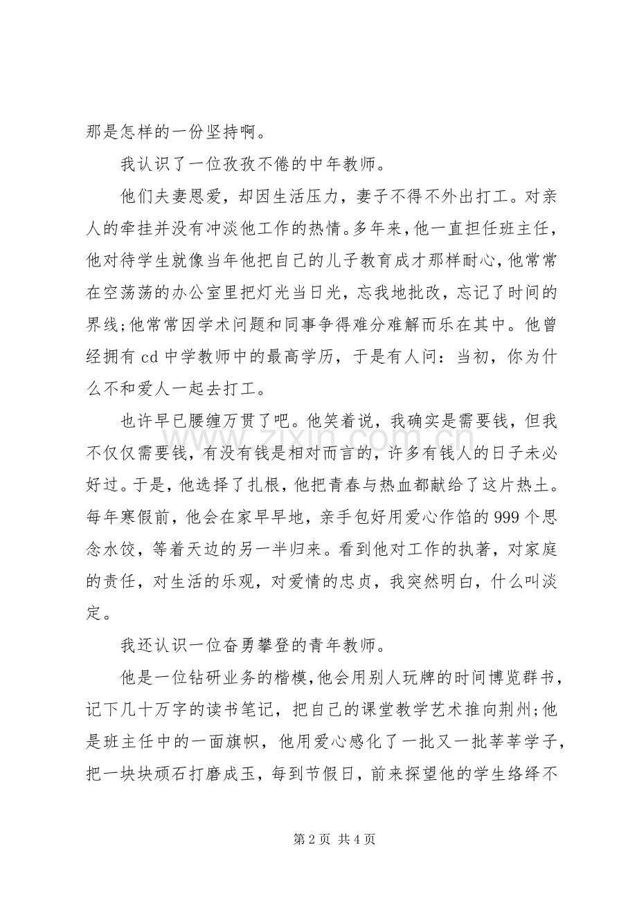《永恒的青春》演讲稿范文.docx_第2页