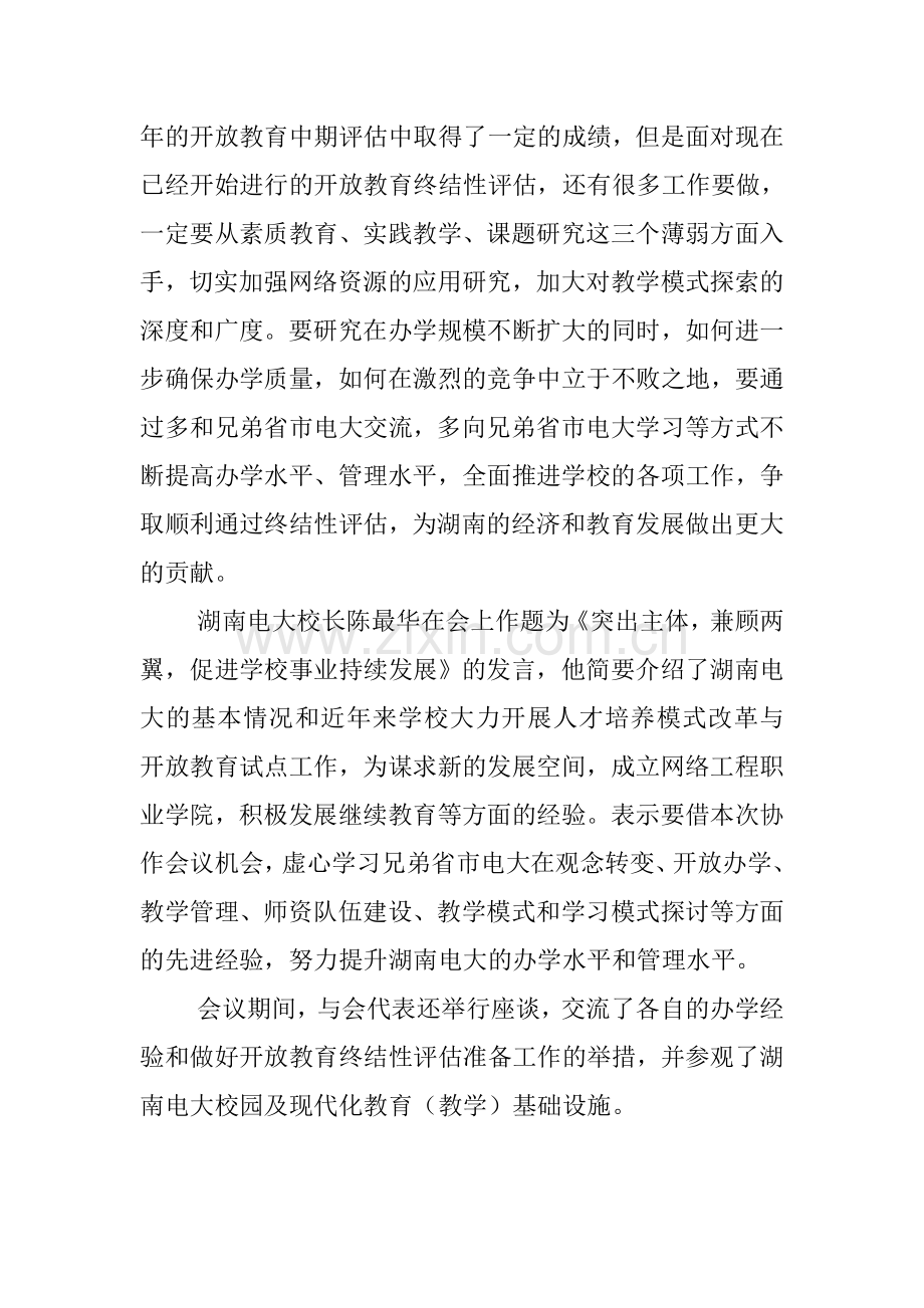 交流开放教育试点经验.doc_第2页