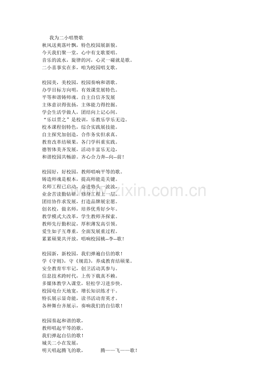 我为二小唱赞歌.doc_第1页