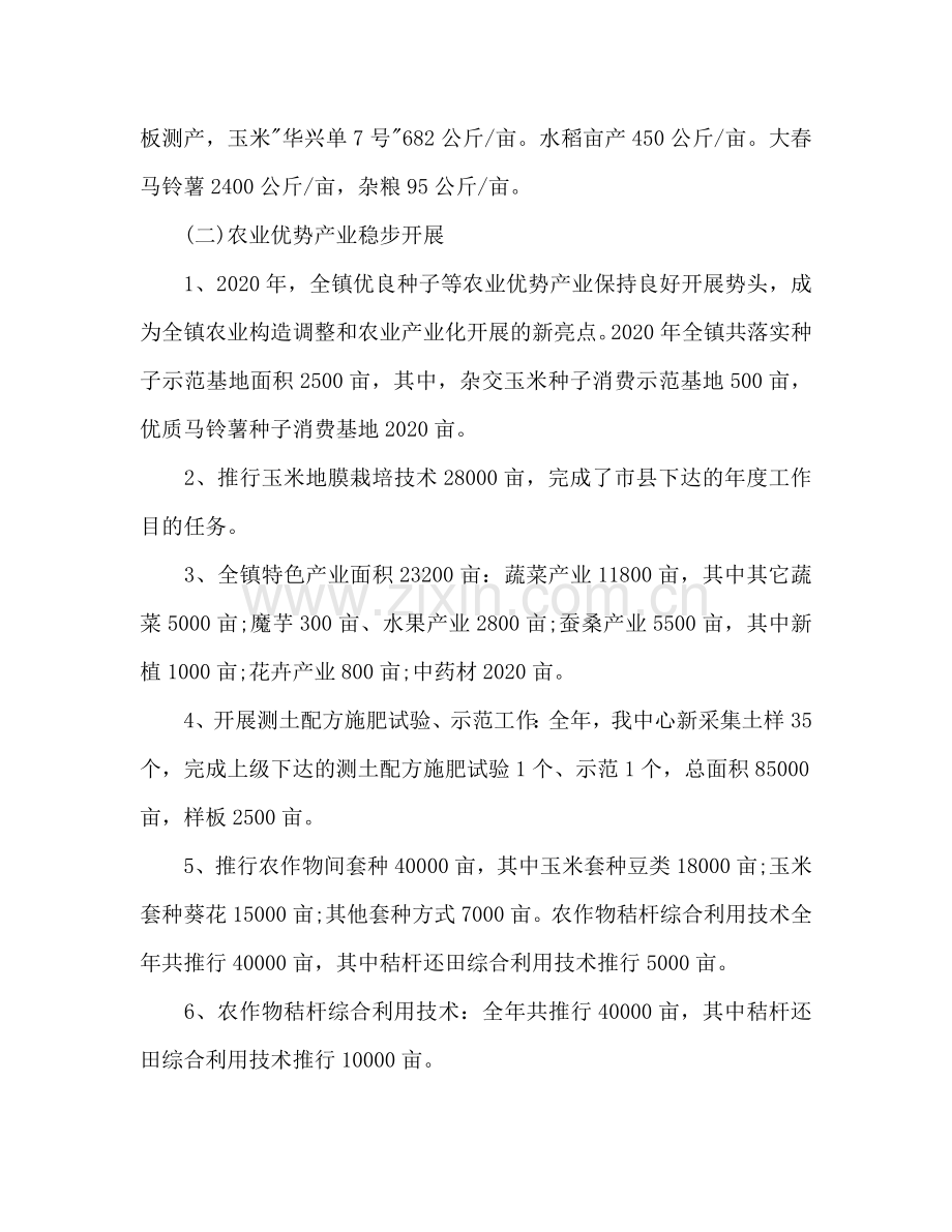 农业中心2024年工作参考计划范文.doc_第2页