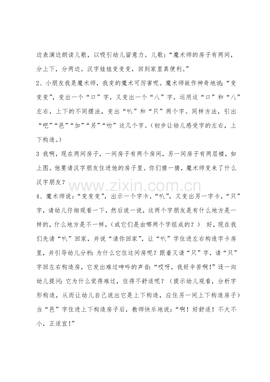 大班语言识字活动住房子教案反思.docx_第2页