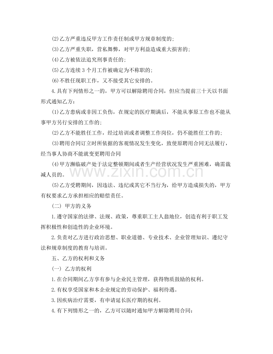 私企员工合同.docx_第2页