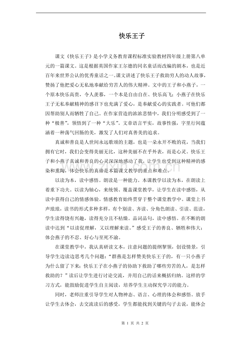 《快乐王子》教案6-.doc_第1页