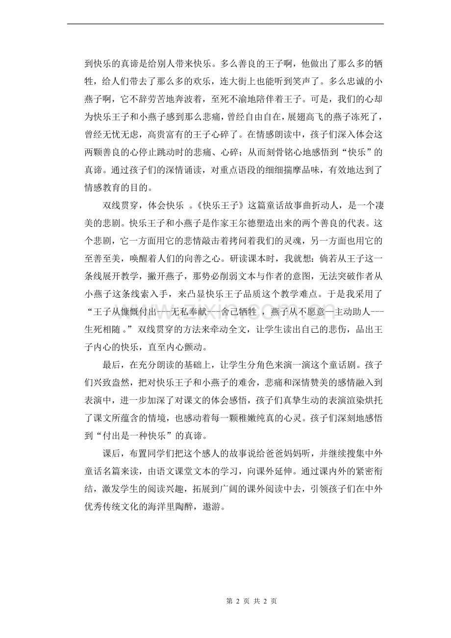 《快乐王子》教案6-.doc_第2页