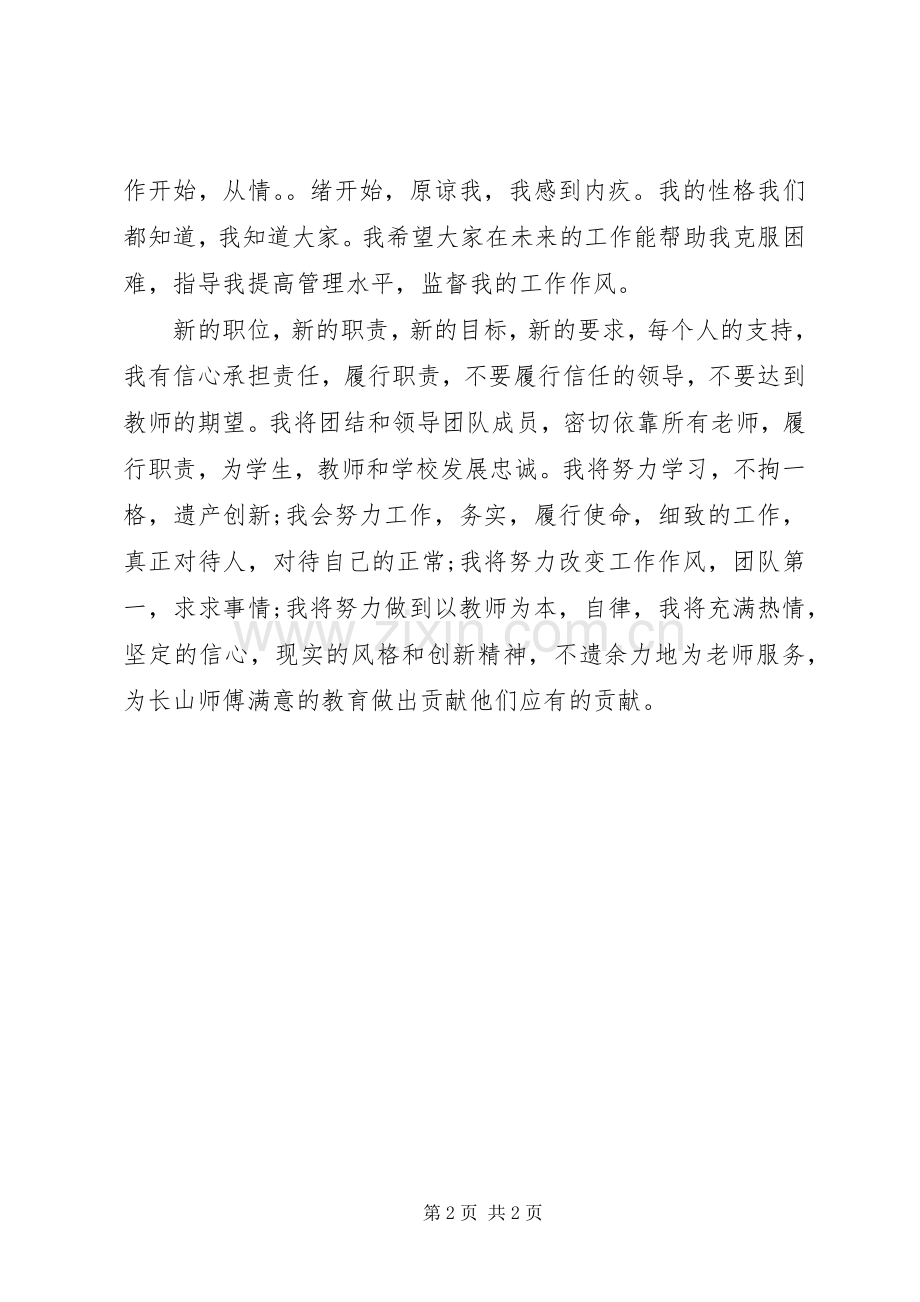 校长履新发言.docx_第2页