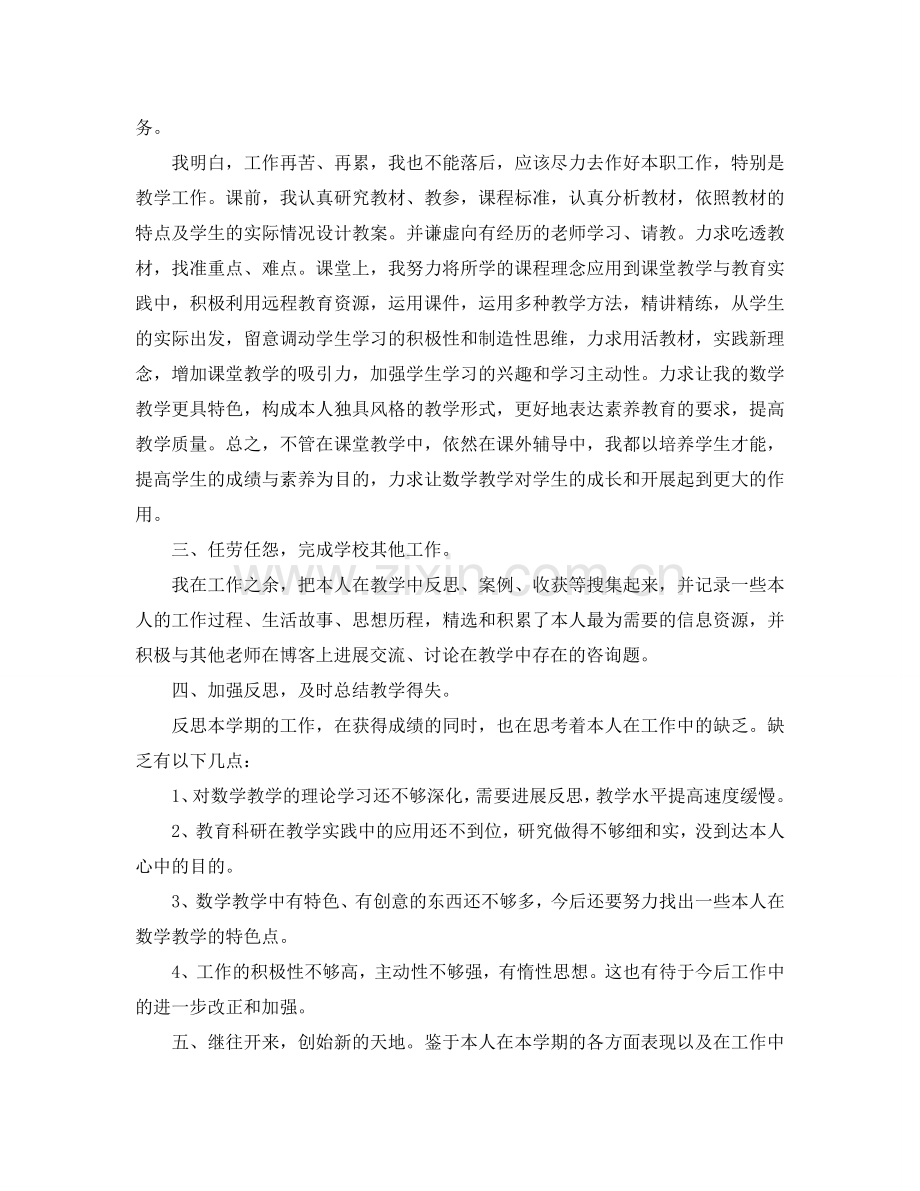 教学工作参考总结-小学教师学年度工作参考总结.doc_第2页