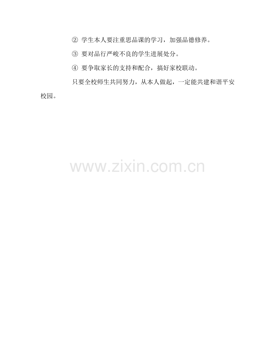 主题班会教案主题班会设计：告别校园不文明行为.doc_第2页