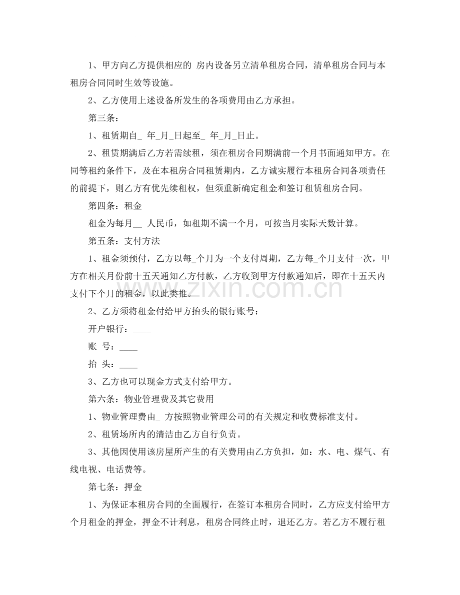 关于简单的租房合同范本.docx_第2页
