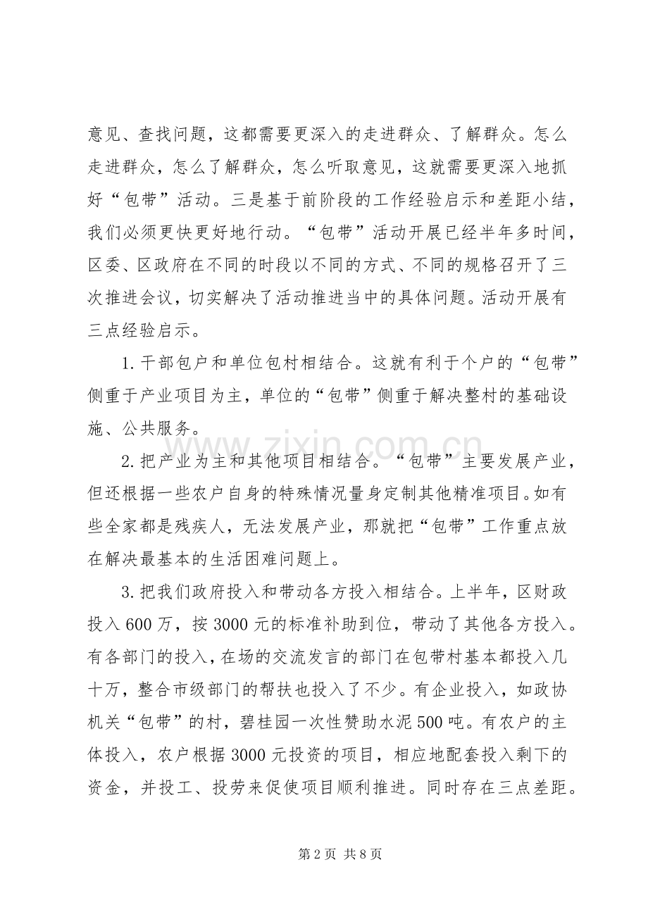 扶贫工作推进会讲话稿.docx_第2页