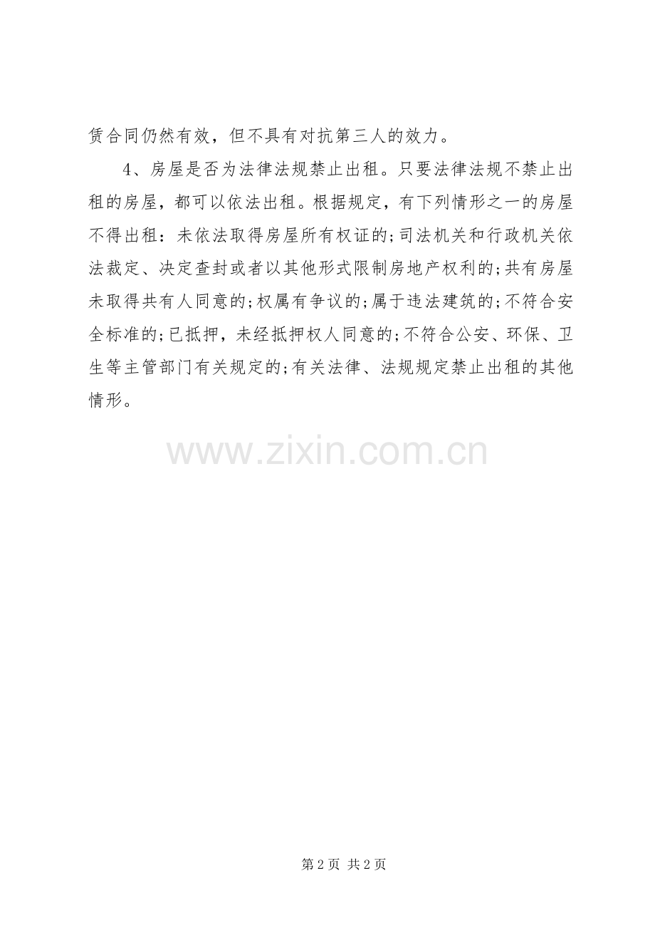 竞争经济核算员岗位演讲稿范文.docx_第2页
