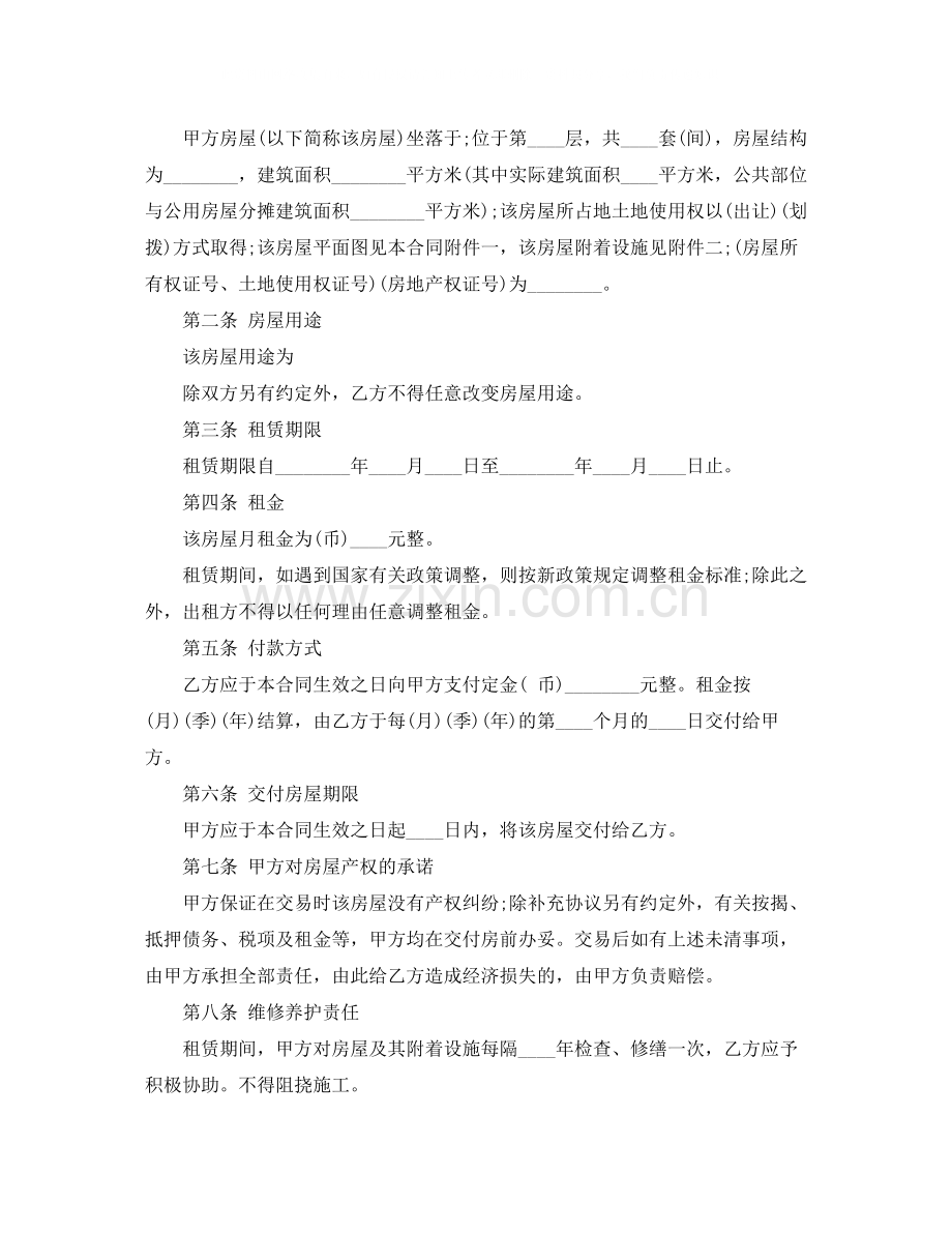 写字楼租房标准的合同范本.docx_第2页